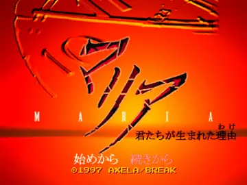 Maria - Kimitachi ga Umareta Wake (JP) screen shot title